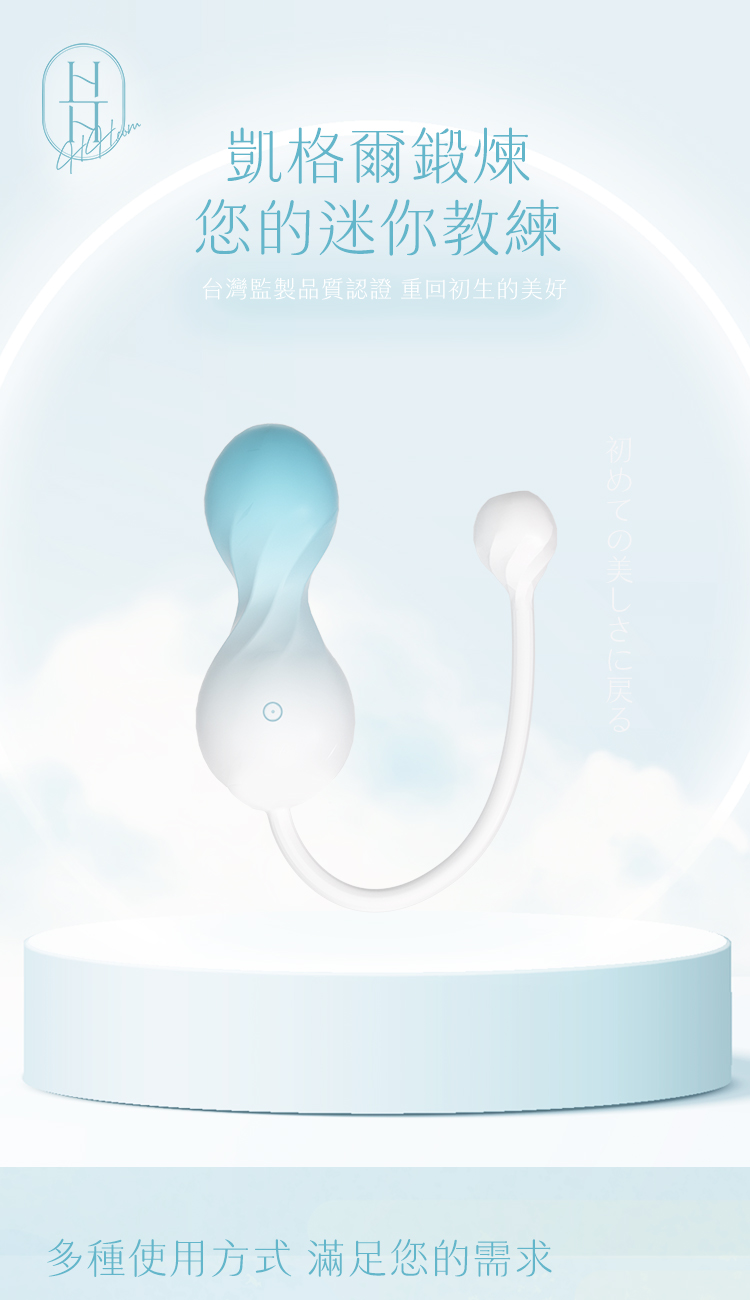 霧之瀰｜凱格爾聰明球