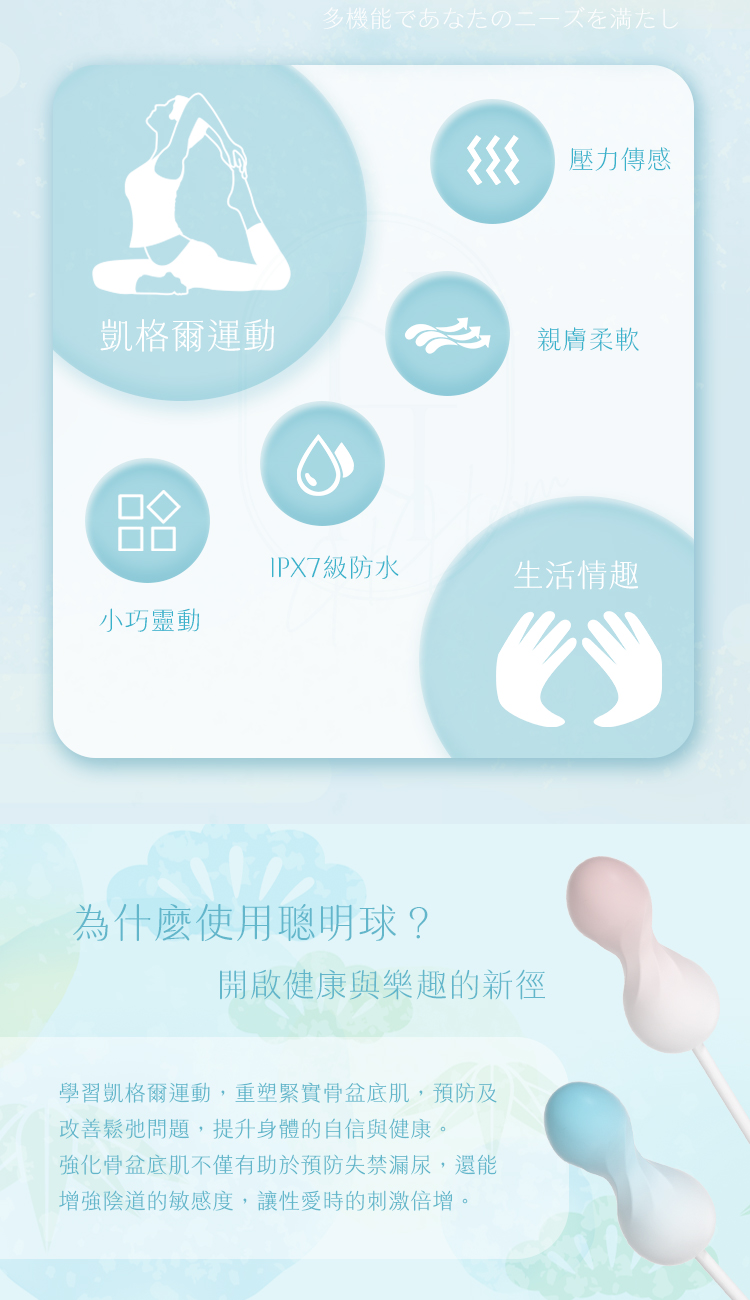 霧之瀰｜凱格爾聰明球