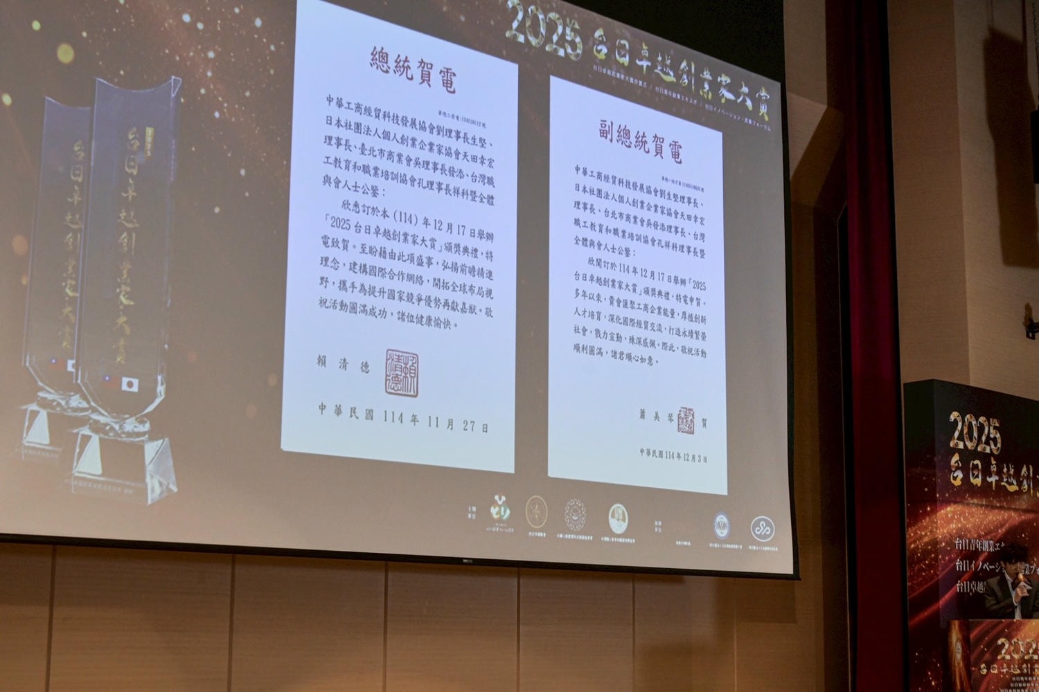 台湾総統および副総統からの祝賀電報