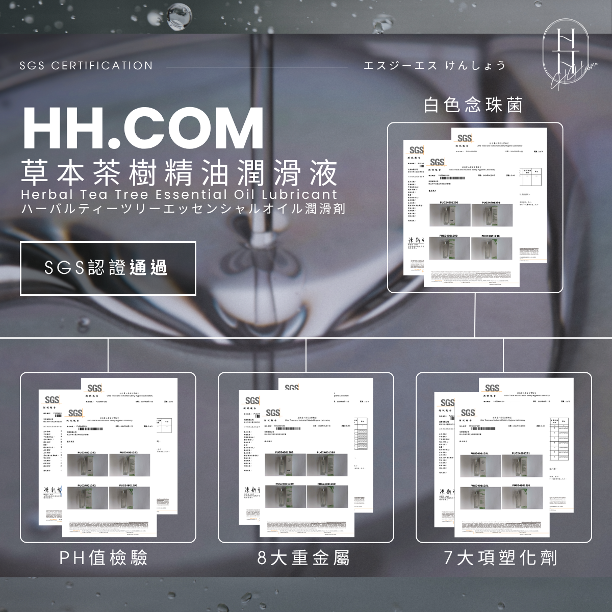 玻尿酸的溫柔保濕力 草本茶樹精油潤滑液