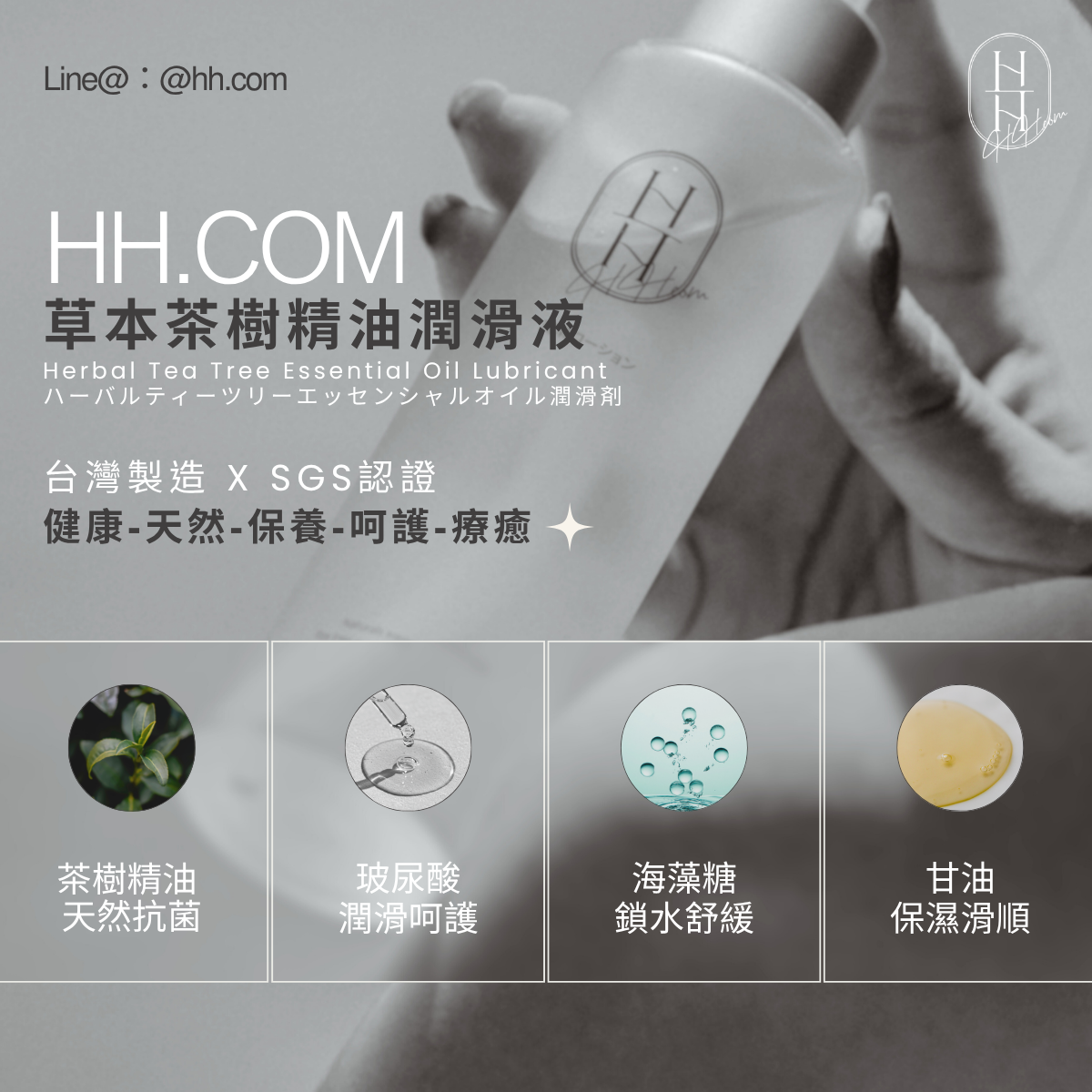 玻尿酸的溫柔保濕力 草本茶樹精油潤滑液