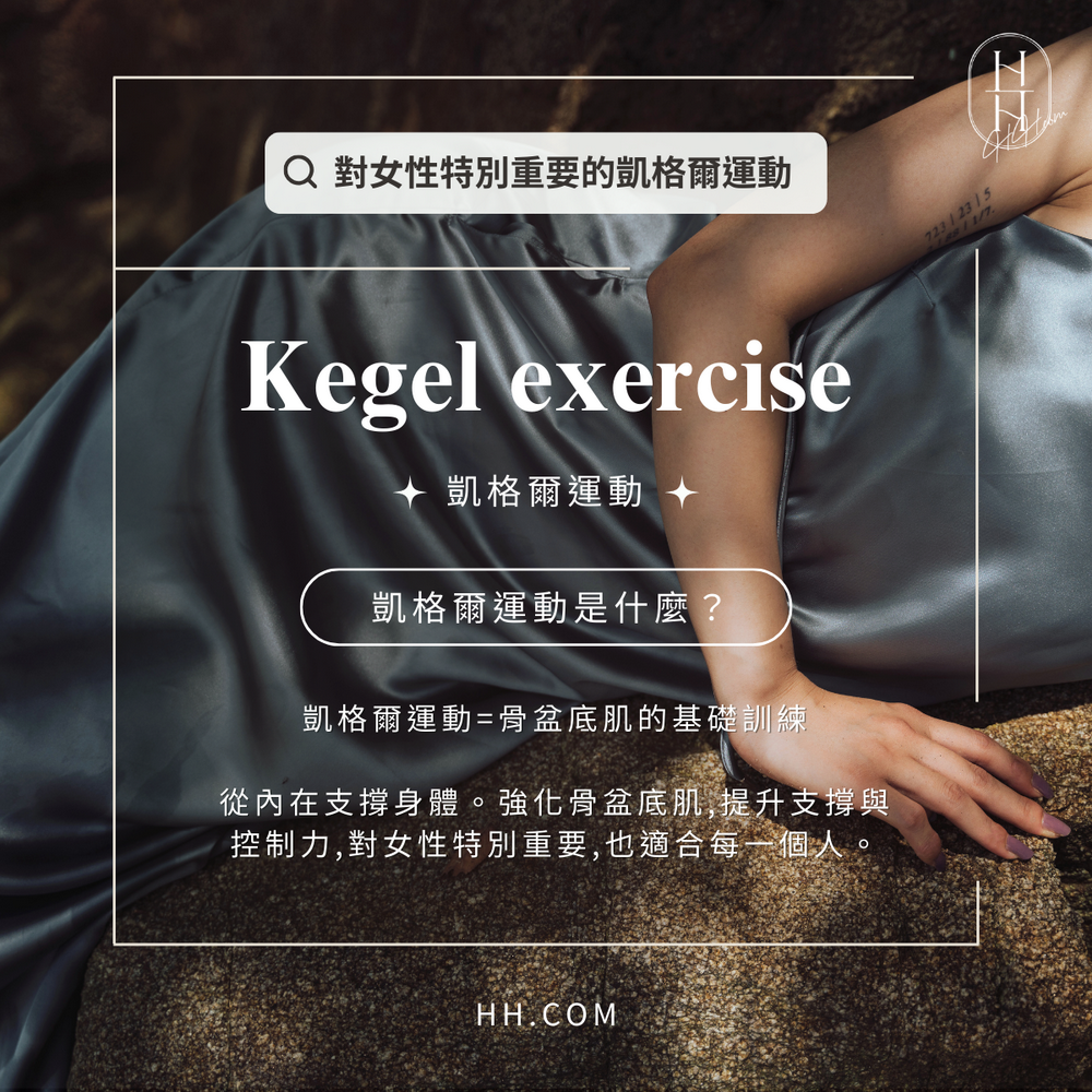 凱格爾運動的五大好處