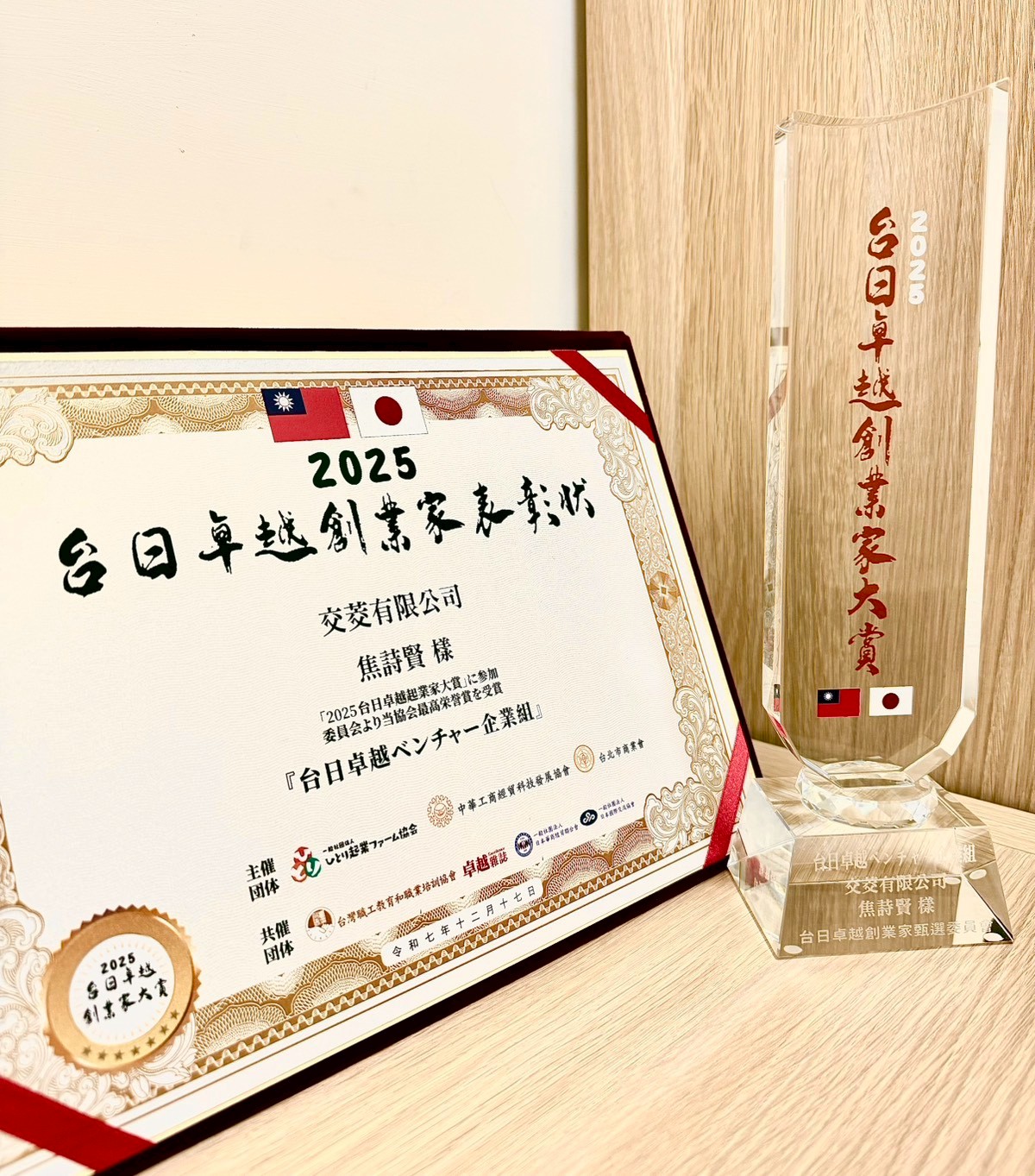 HH.COM榮獲台日卓越創業家大賞