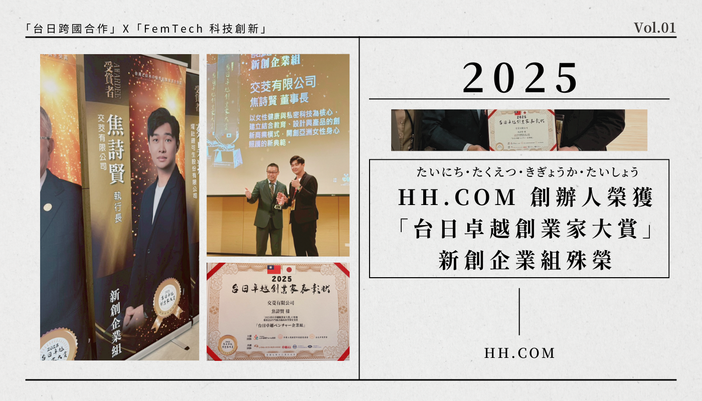 HH.COM榮獲台日卓越創業家大賞