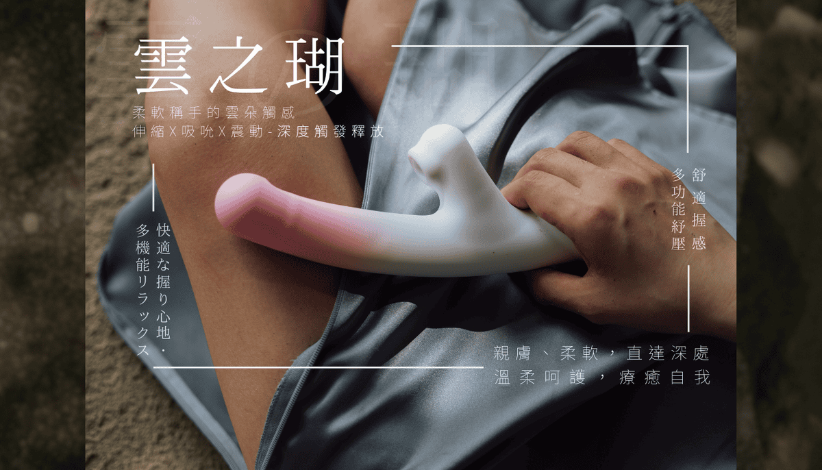「雲之瑚」- 享受自動化的深層律動
