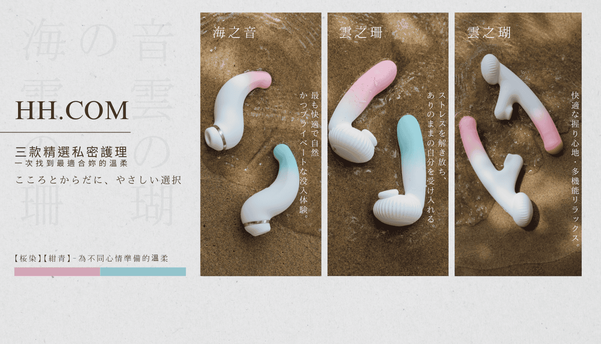 三大明星商品HHcom評比，找到妳的命定款！