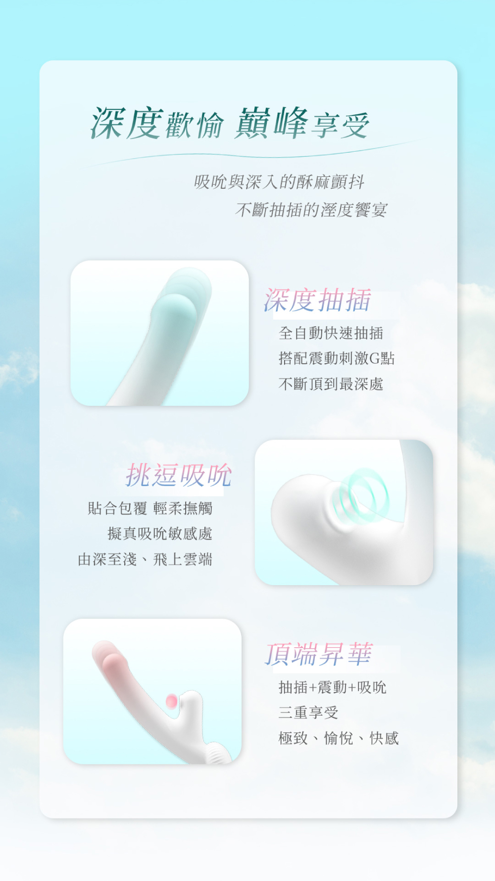 雲之瑚｜伸縮·吸吮震動按摩棒