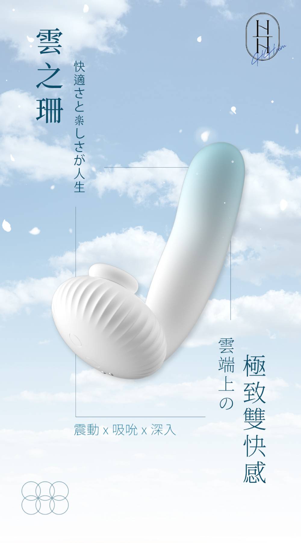 雲之珊｜吸吮、震動加熱按摩棒