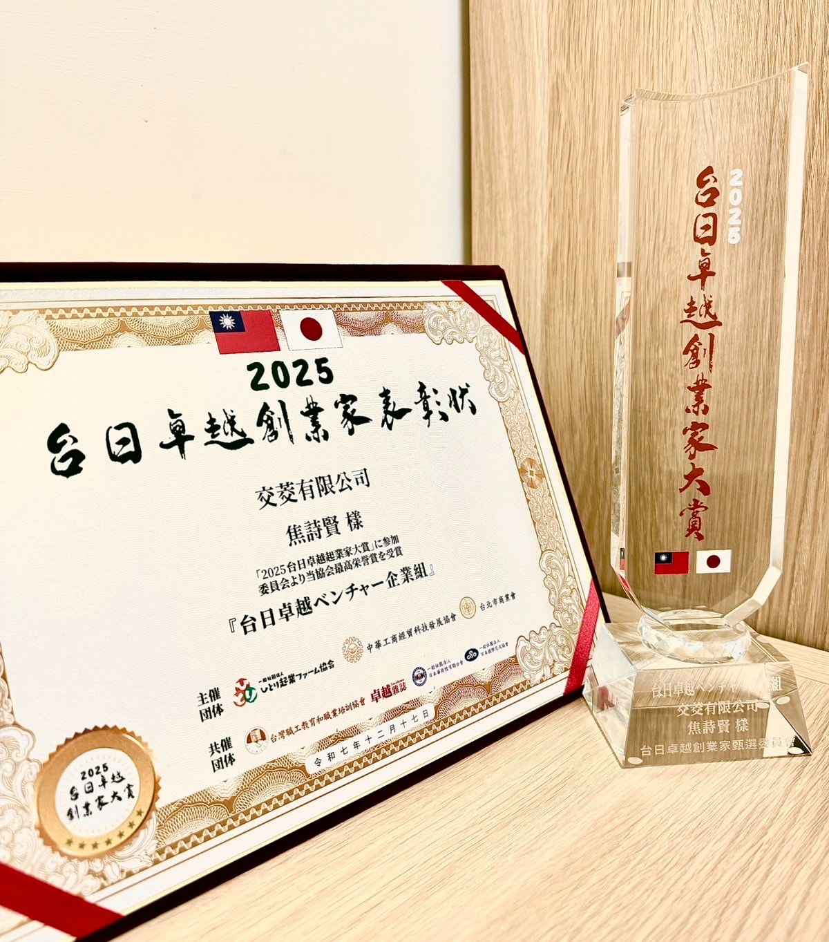 HCOM Receives the Taiwan-Japan Outstanding Entrepreneur Award